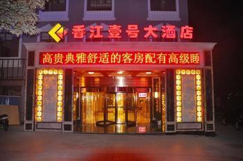 Yichang Xiangjiang No. 1 Hotel Zewnętrze zdjęcie